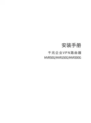 mercury水星MVR300G V2.0安装手册 1.1.0